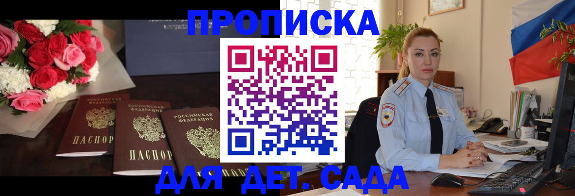 прописка поиск в Первомайске