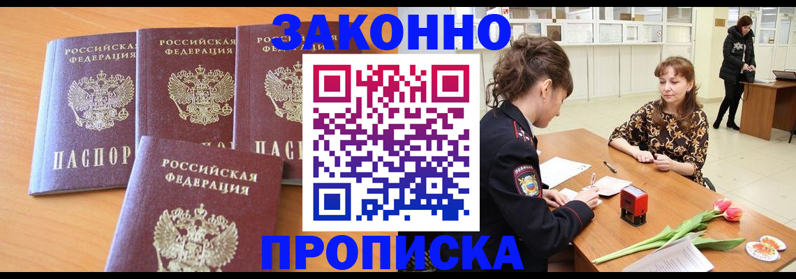 прописка гарантия в Первомайске