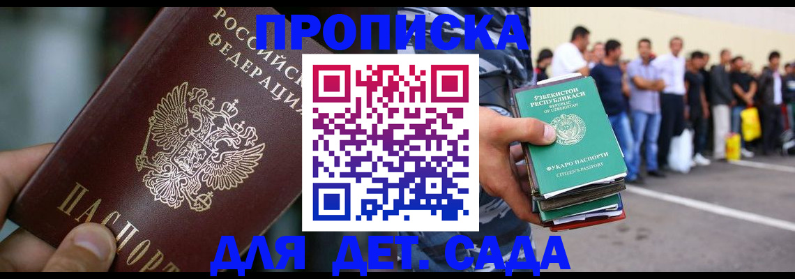 прописка ребенка в Первомайске