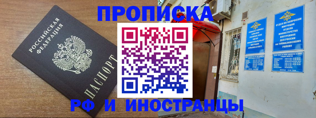 временная регистрация собственник в Первомайске